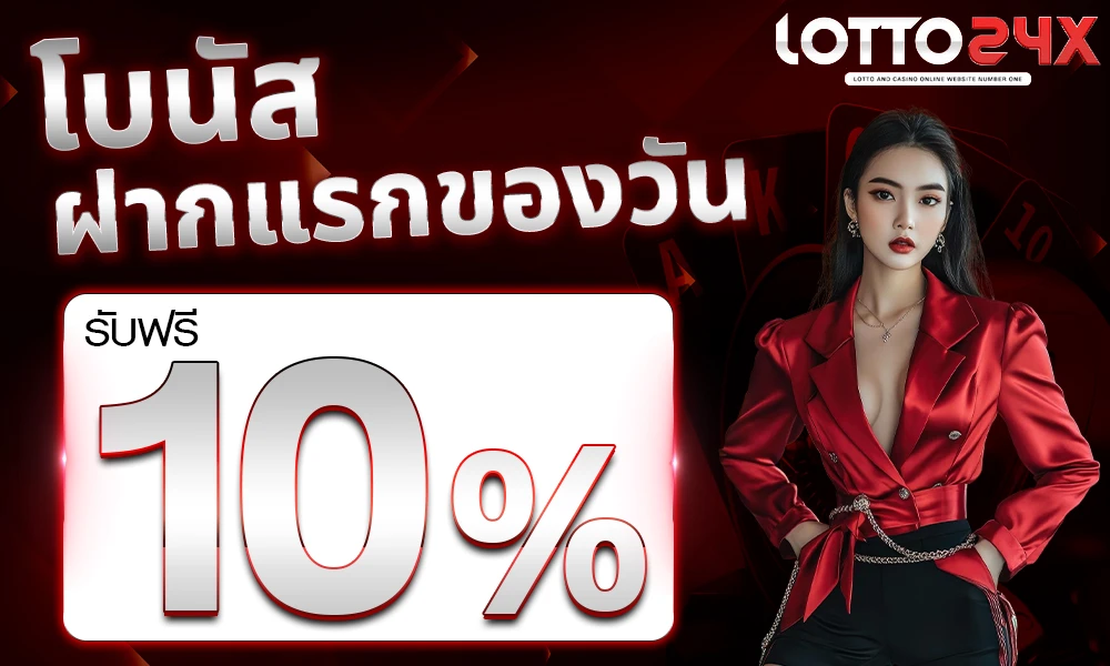 promotion-First_ deposit